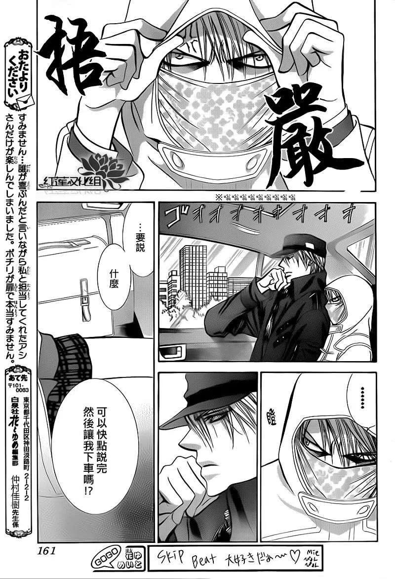《SKIPBEAT！华丽的挑战》第189回 第18页