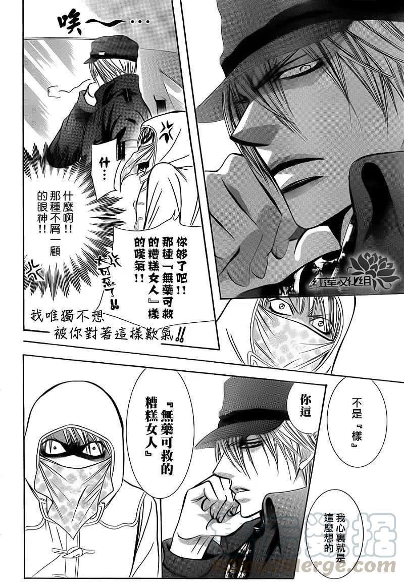《SKIPBEAT！华丽的挑战》第189回 第19页