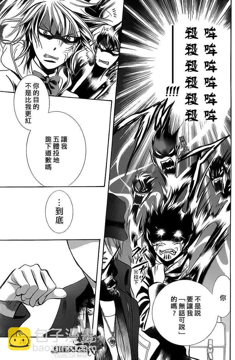 《SKIPBEAT！华丽的挑战》第189回 第20页
