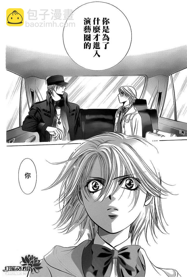 《SKIPBEAT！华丽的挑战》第189回 第21页
