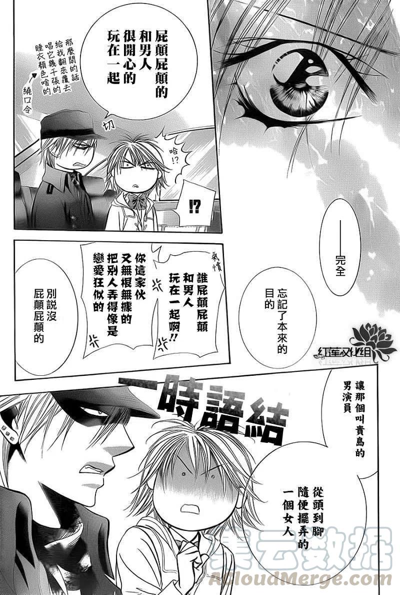 《SKIPBEAT！华丽的挑战》第189回 第22页