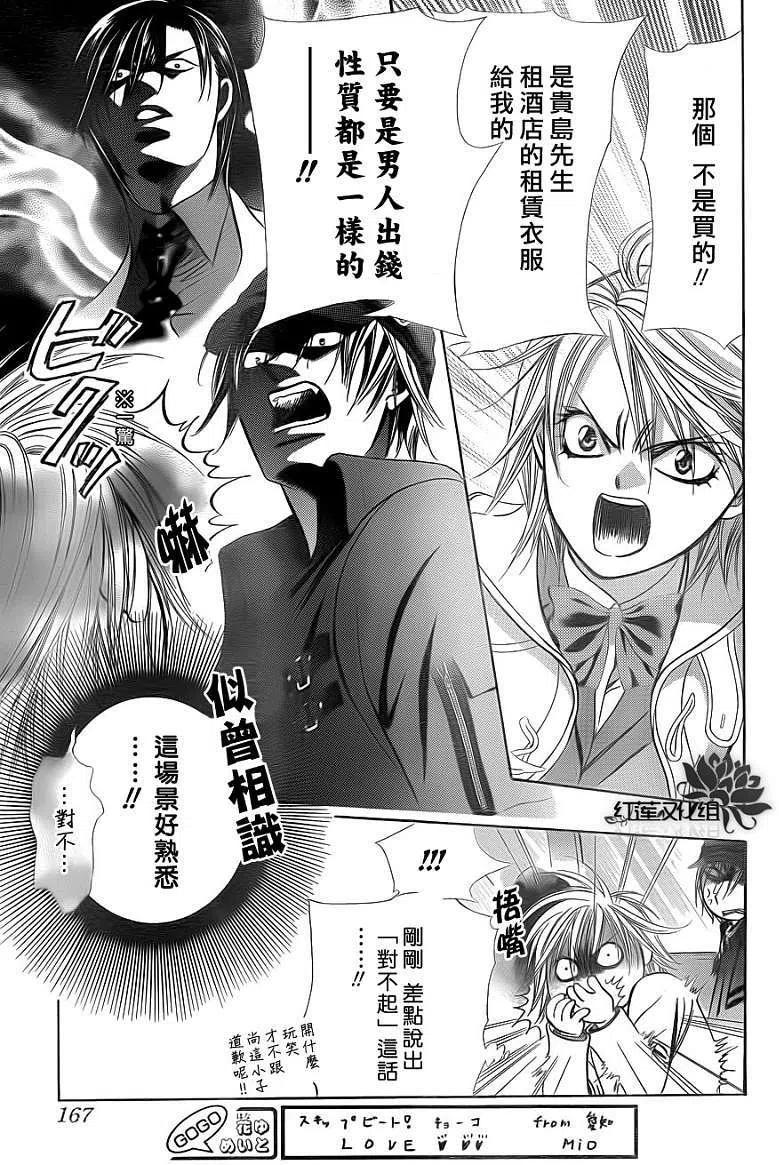 《SKIPBEAT！华丽的挑战》第189回 第24页