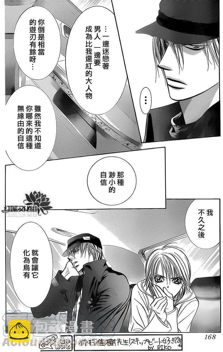 《SKIPBEAT！华丽的挑战》第189回 第25页