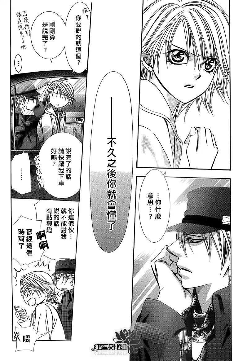 《SKIPBEAT！华丽的挑战》第189回 第26页