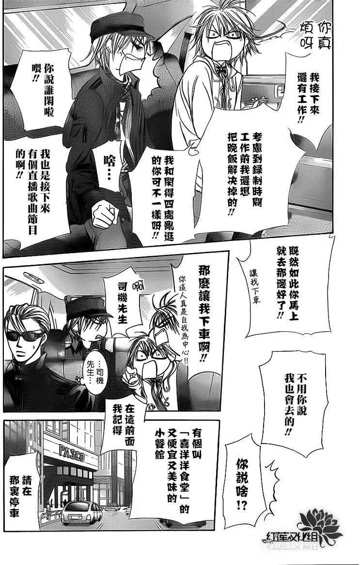 《SKIPBEAT！华丽的挑战》第189回 第27页