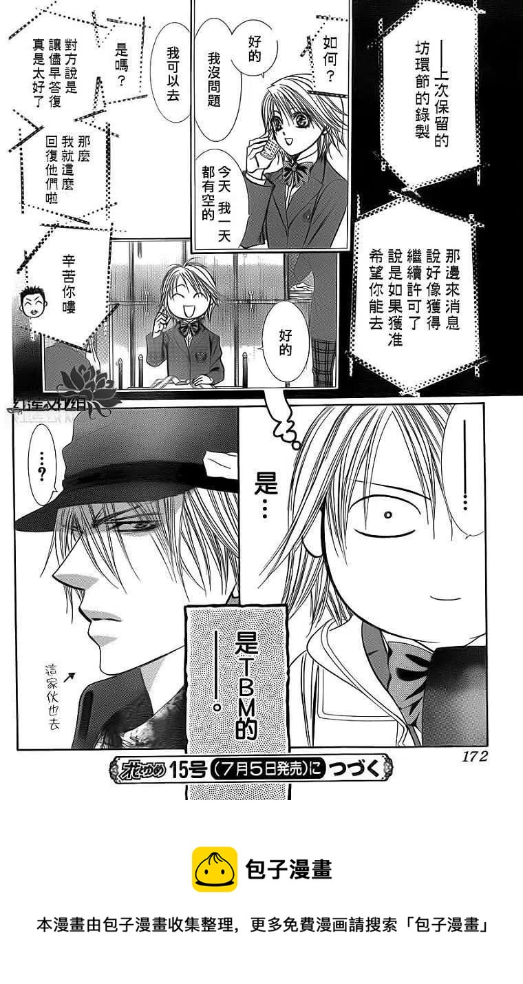 《SKIPBEAT！华丽的挑战》第189回 第29页