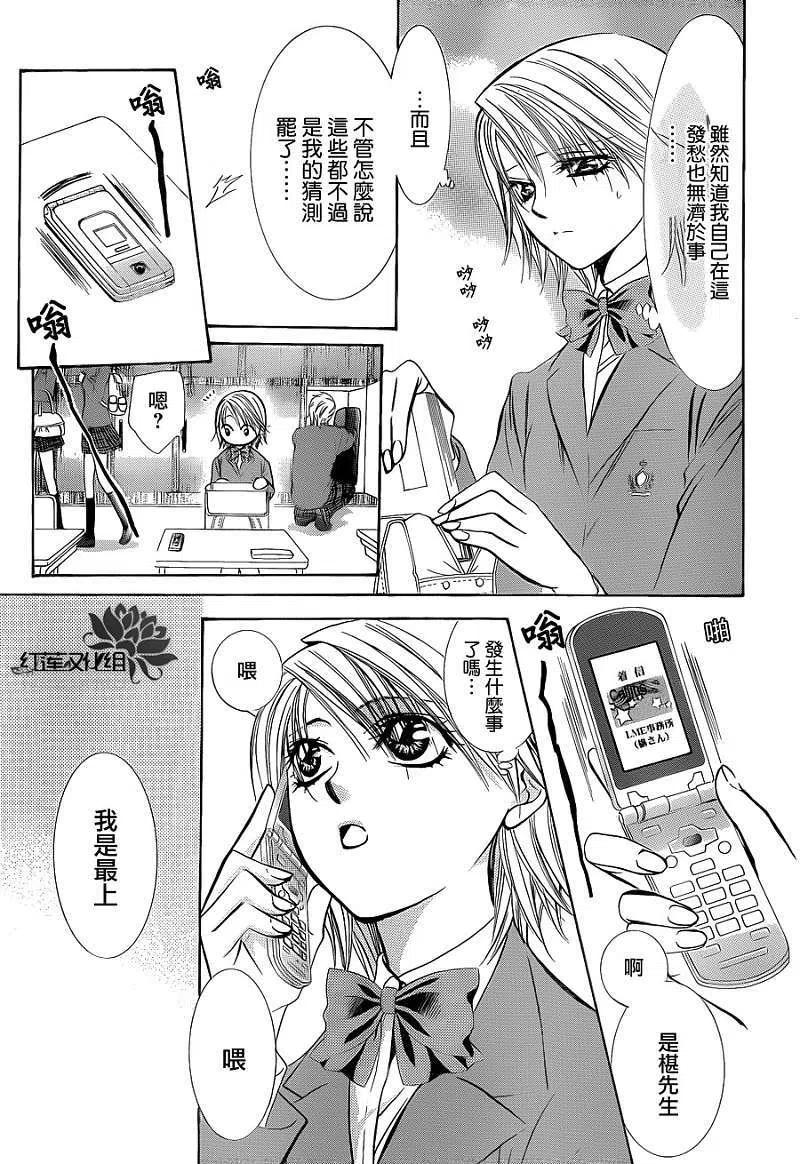 《SKIPBEAT！华丽的挑战》第189回 第2页