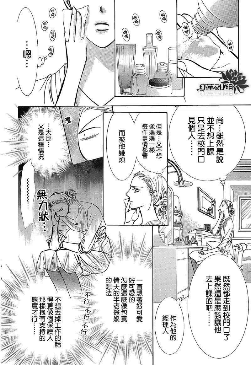 《SKIPBEAT！华丽的挑战》第189回 第3页