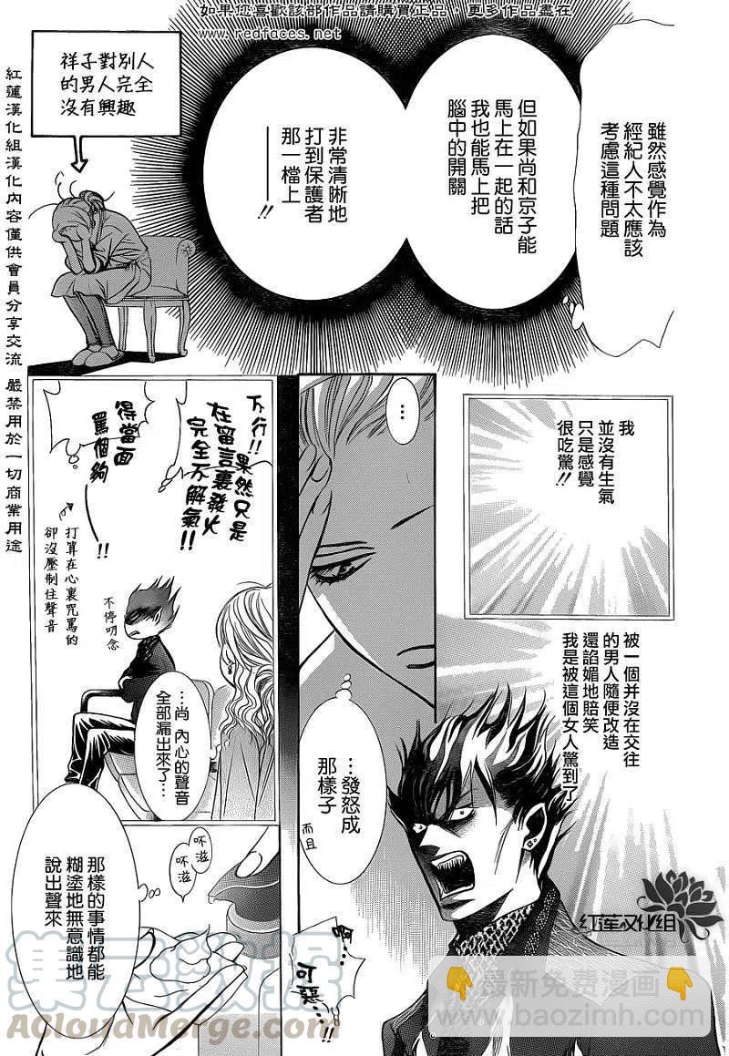 《SKIPBEAT！华丽的挑战》第189回 第4页