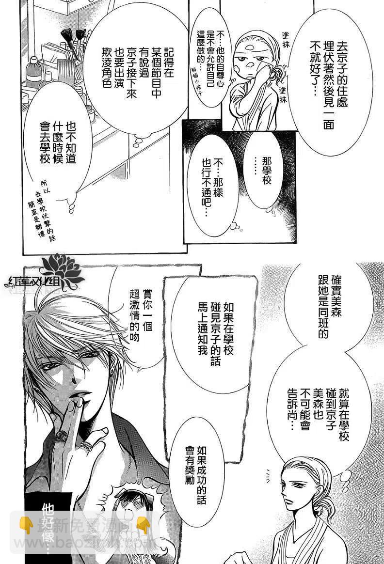 《SKIPBEAT！华丽的挑战》第189回 第5页