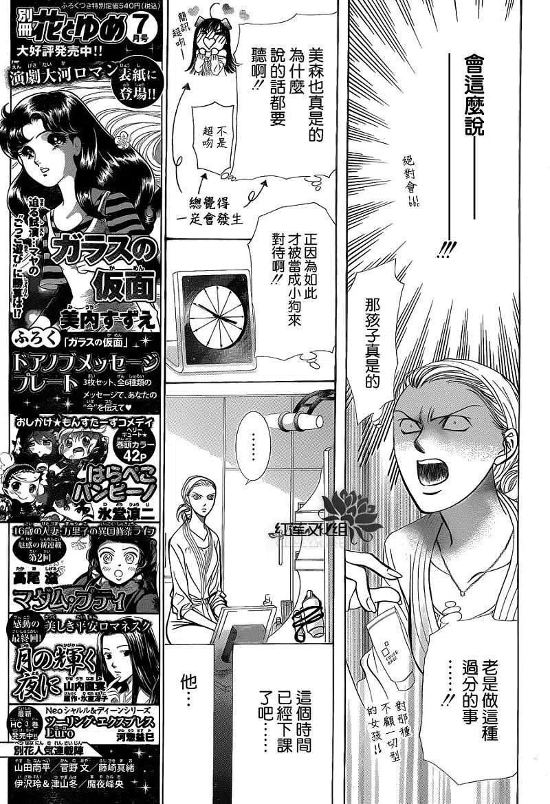 《SKIPBEAT！华丽的挑战》第189回 第6页