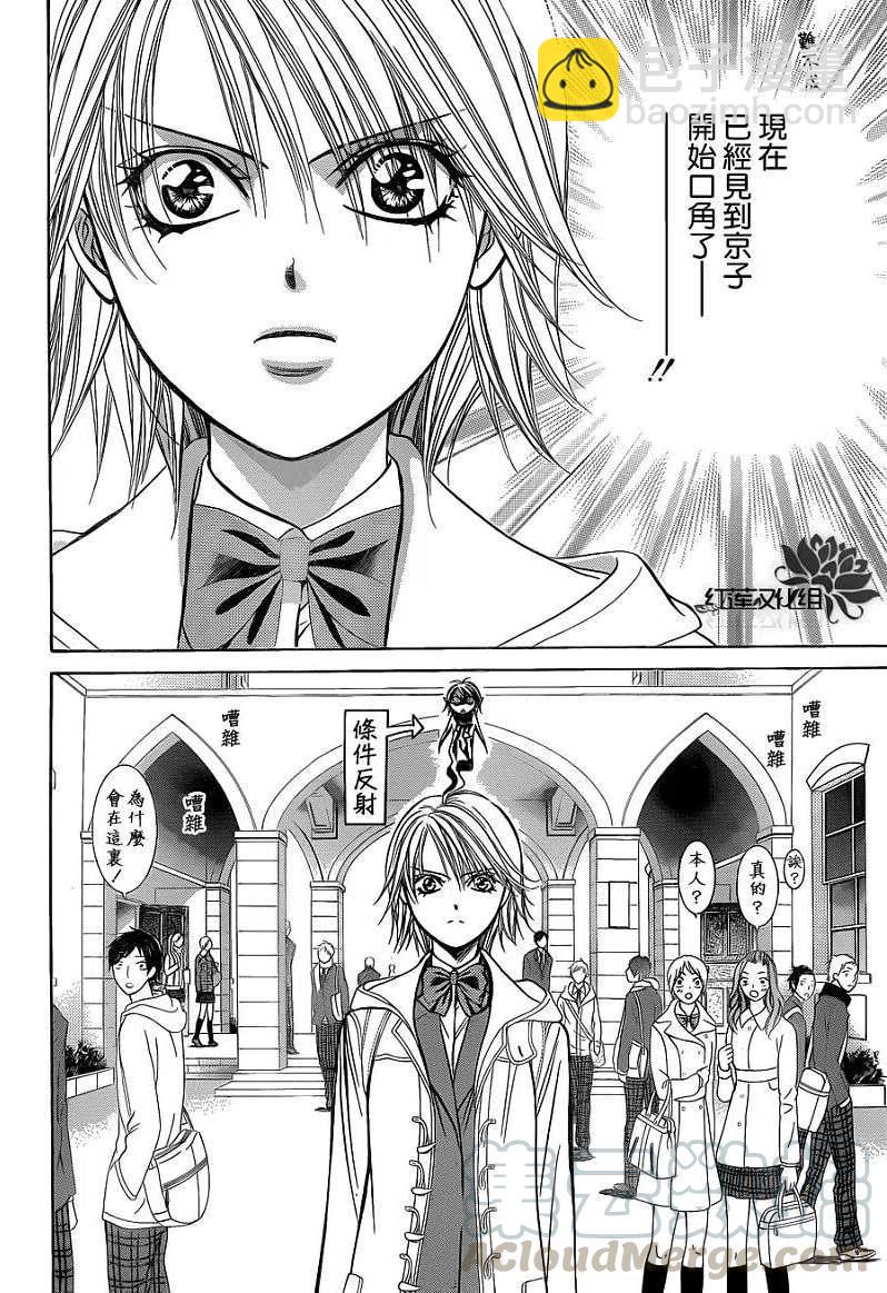 《SKIPBEAT！华丽的挑战》第189回 第7页