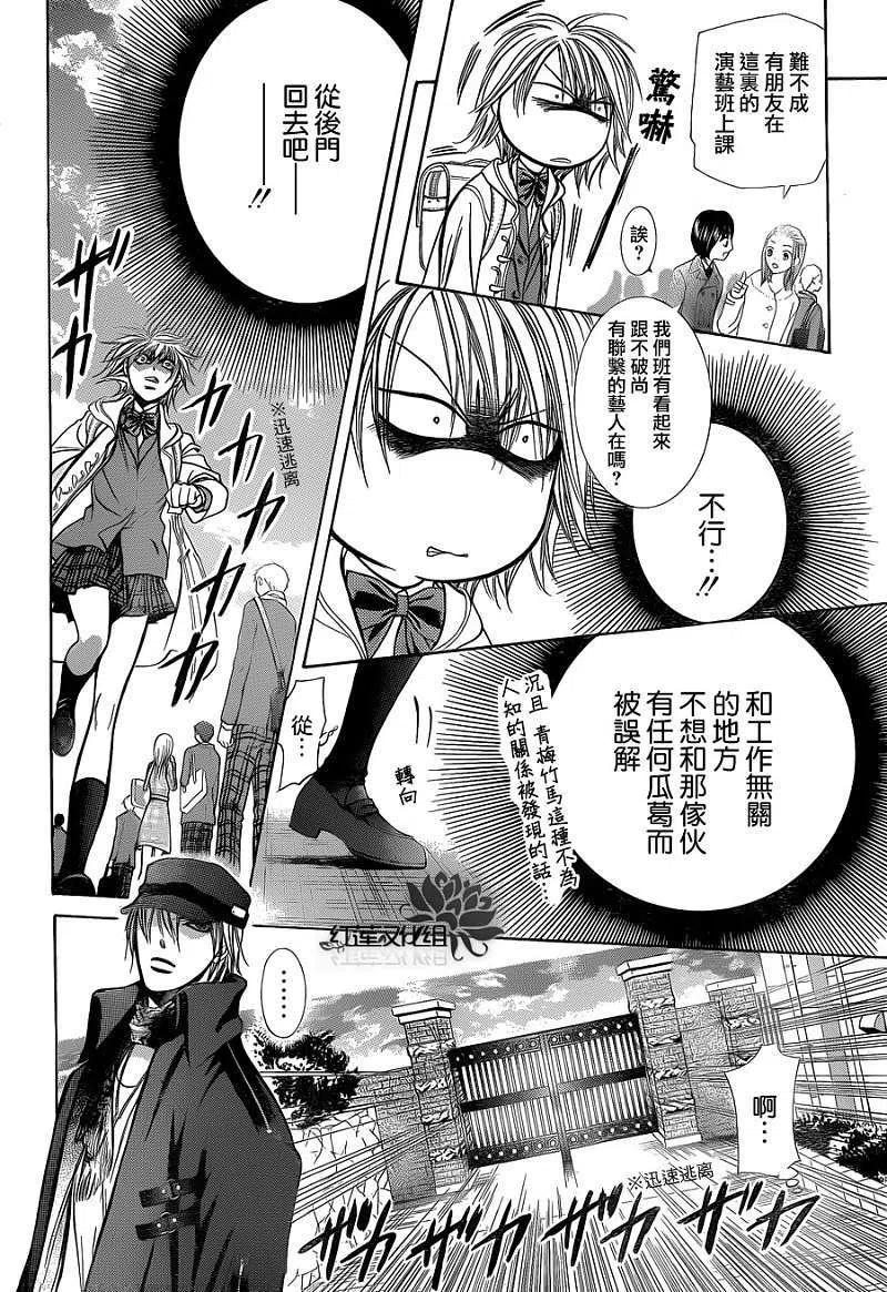 《SKIPBEAT！华丽的挑战》第189回 第9页