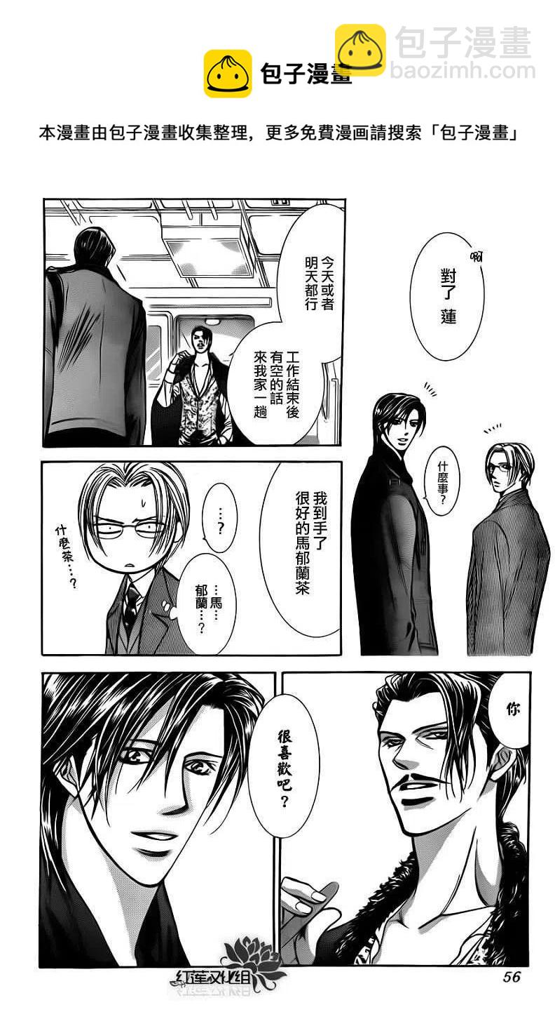 《SKIPBEAT！华丽的挑战》第187回 第11页