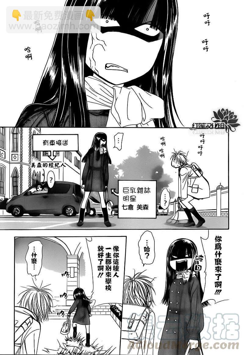 《SKIPBEAT！华丽的挑战》第187回 第16页