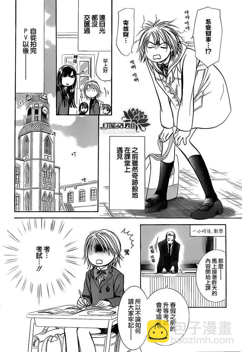 《SKIPBEAT！华丽的挑战》第187回 第17页