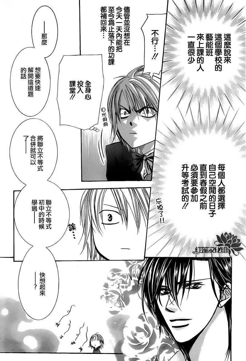 《SKIPBEAT！华丽的挑战》第187回 第18页