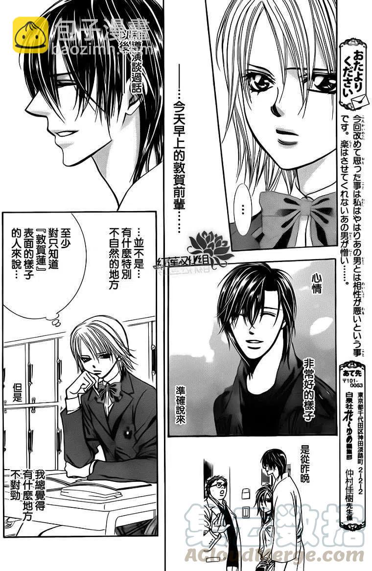 《SKIPBEAT！华丽的挑战》第187回 第19页