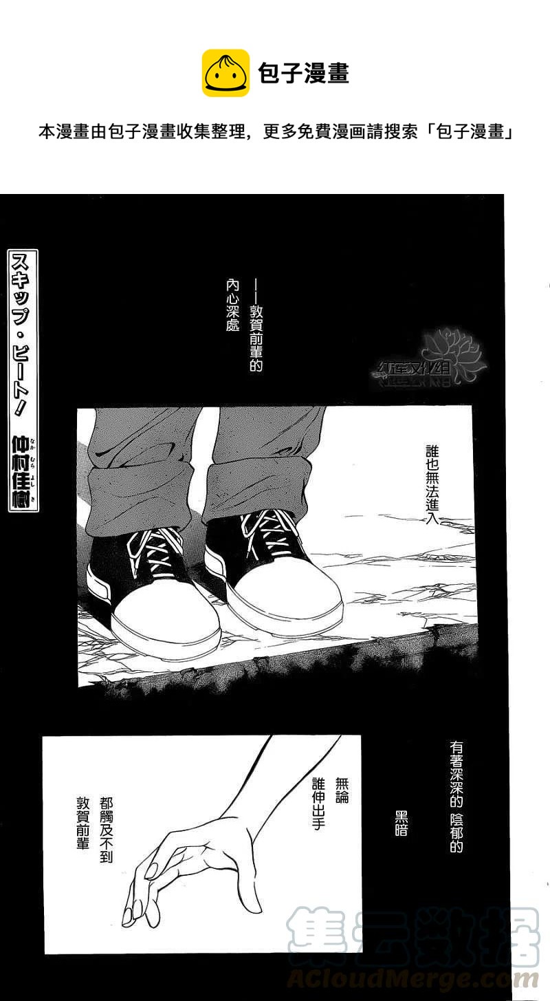 《SKIPBEAT！华丽的挑战》第187回 第1页