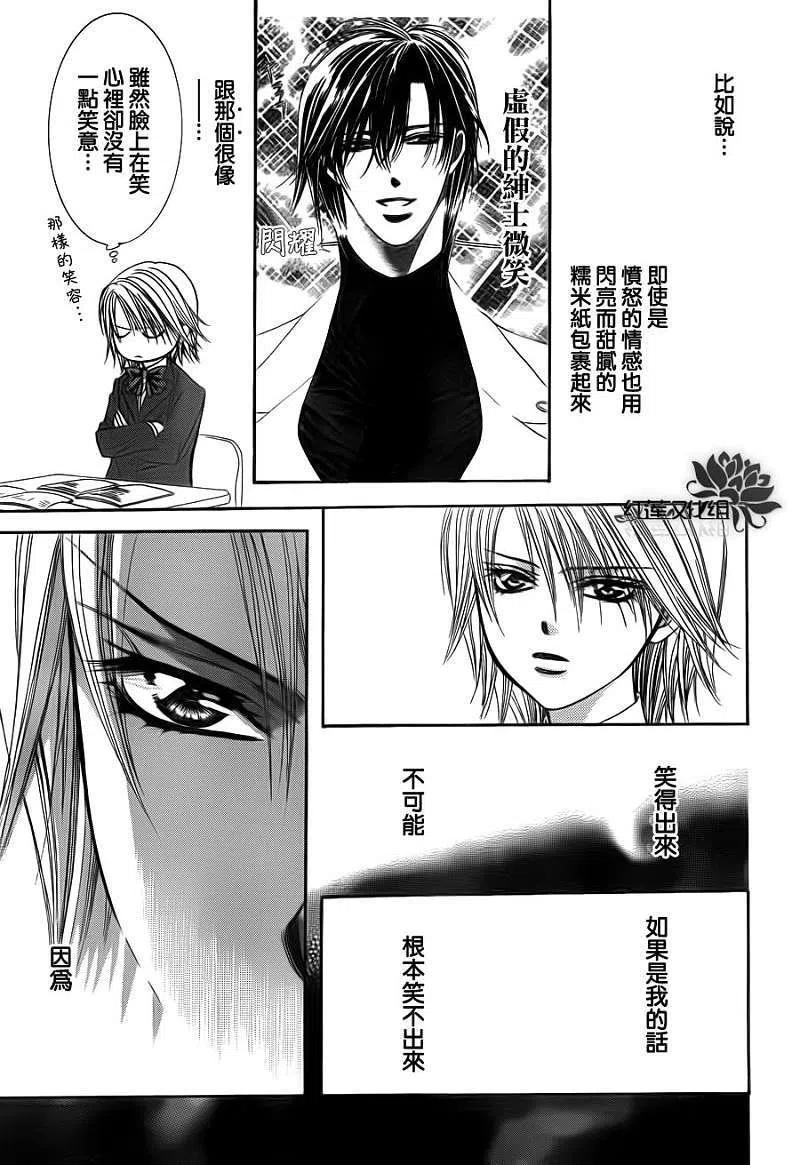 《SKIPBEAT！华丽的挑战》第187回 第20页