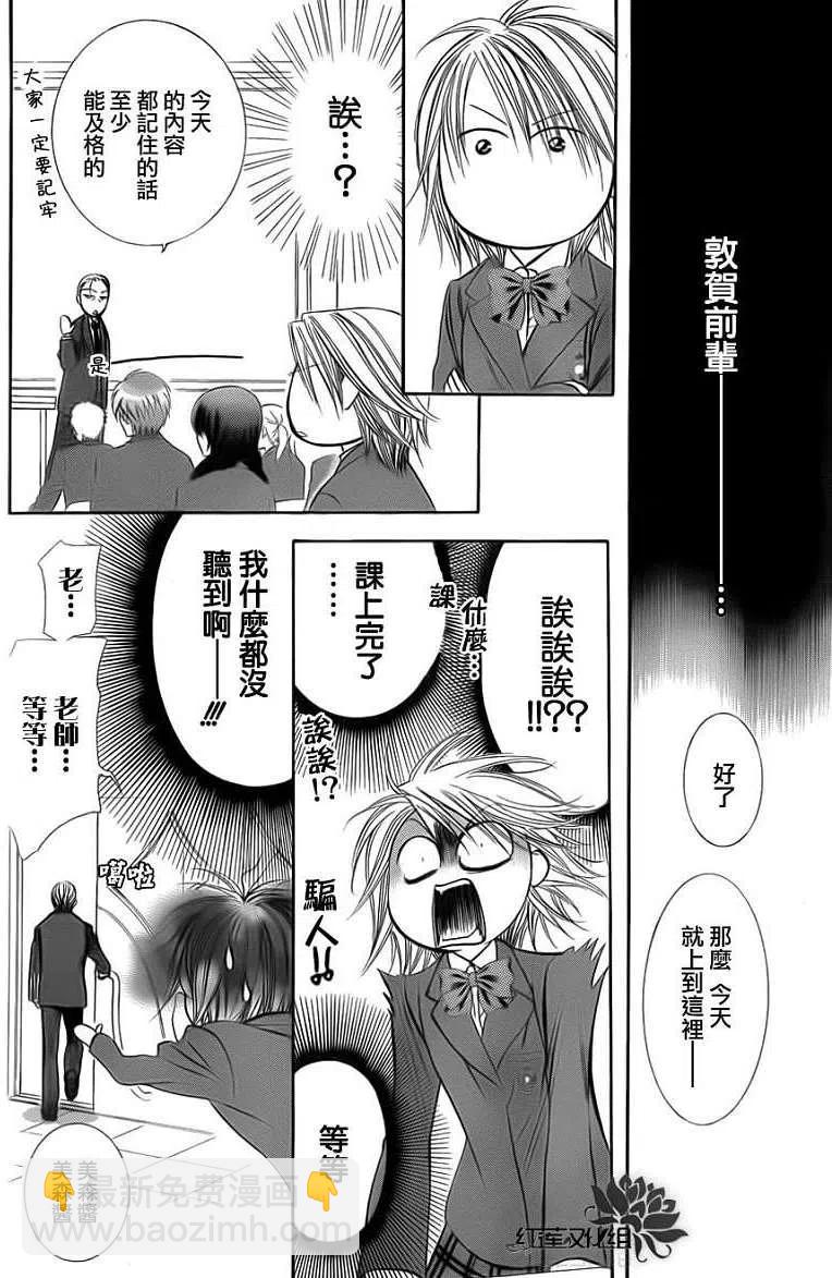 《SKIPBEAT！华丽的挑战》第187回 第21页