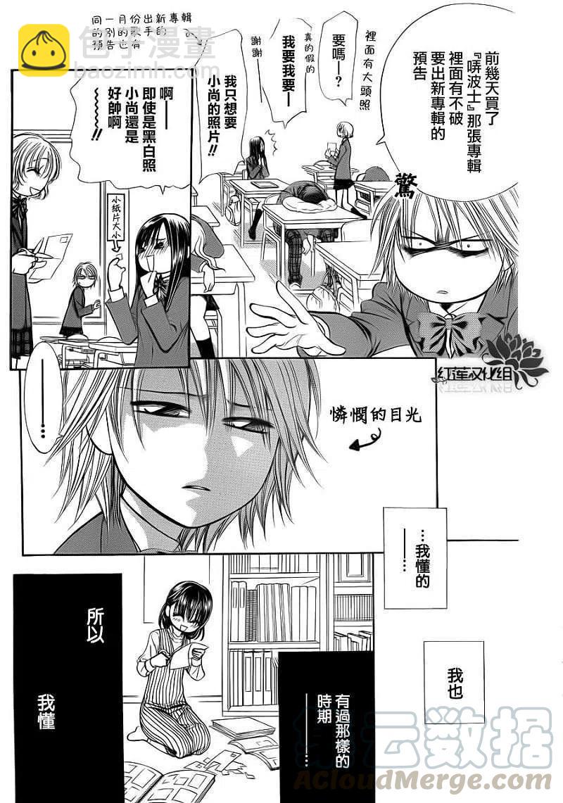 《SKIPBEAT！华丽的挑战》第187回 第22页
