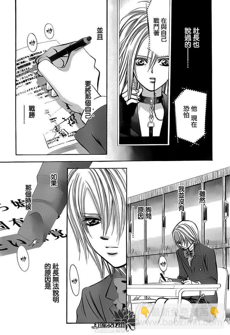 《SKIPBEAT！华丽的挑战》第187回 第26页