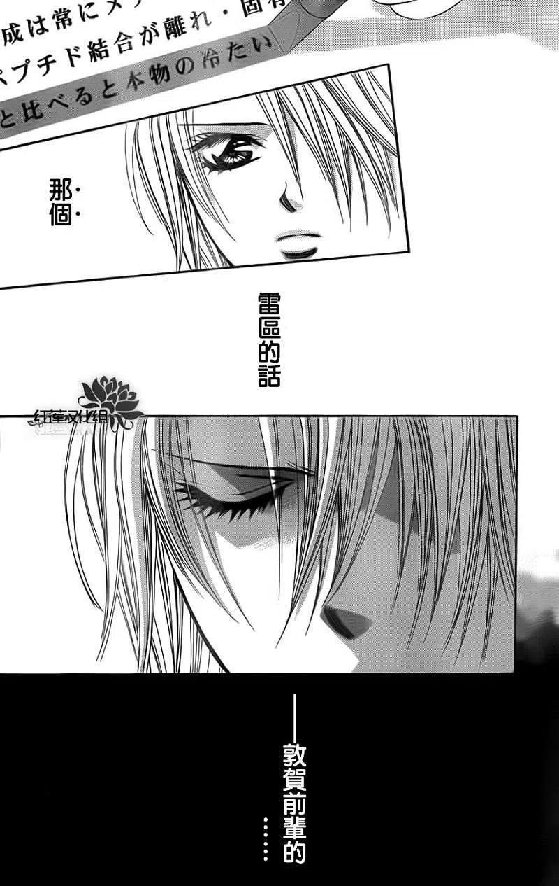 《SKIPBEAT！华丽的挑战》第187回 第27页