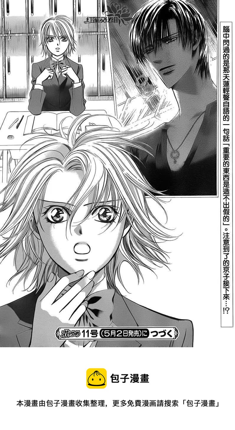 《SKIPBEAT！华丽的挑战》第187回 第29页