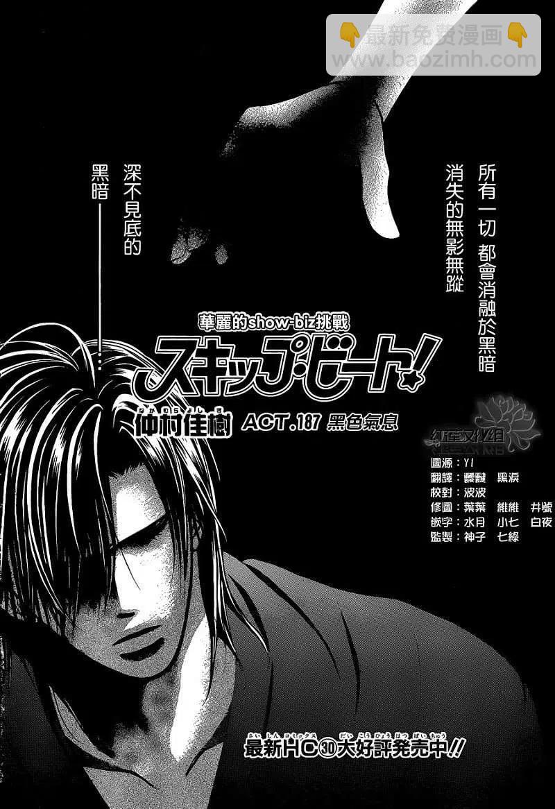 《SKIPBEAT！华丽的挑战》第187回 第2页