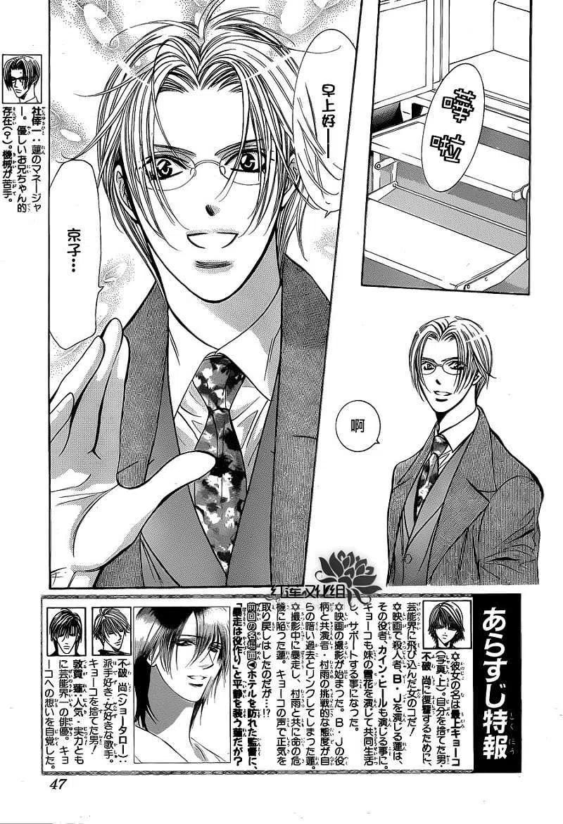 《SKIPBEAT！华丽的挑战》第187回 第3页