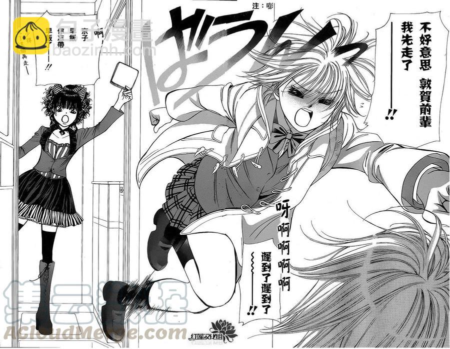 《SKIPBEAT！华丽的挑战》第187回 第4页