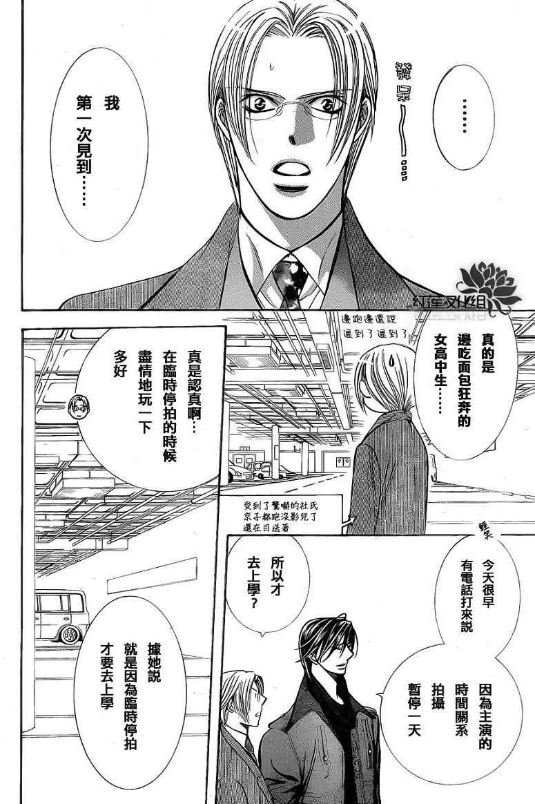 《SKIPBEAT！华丽的挑战》第187回 第5页