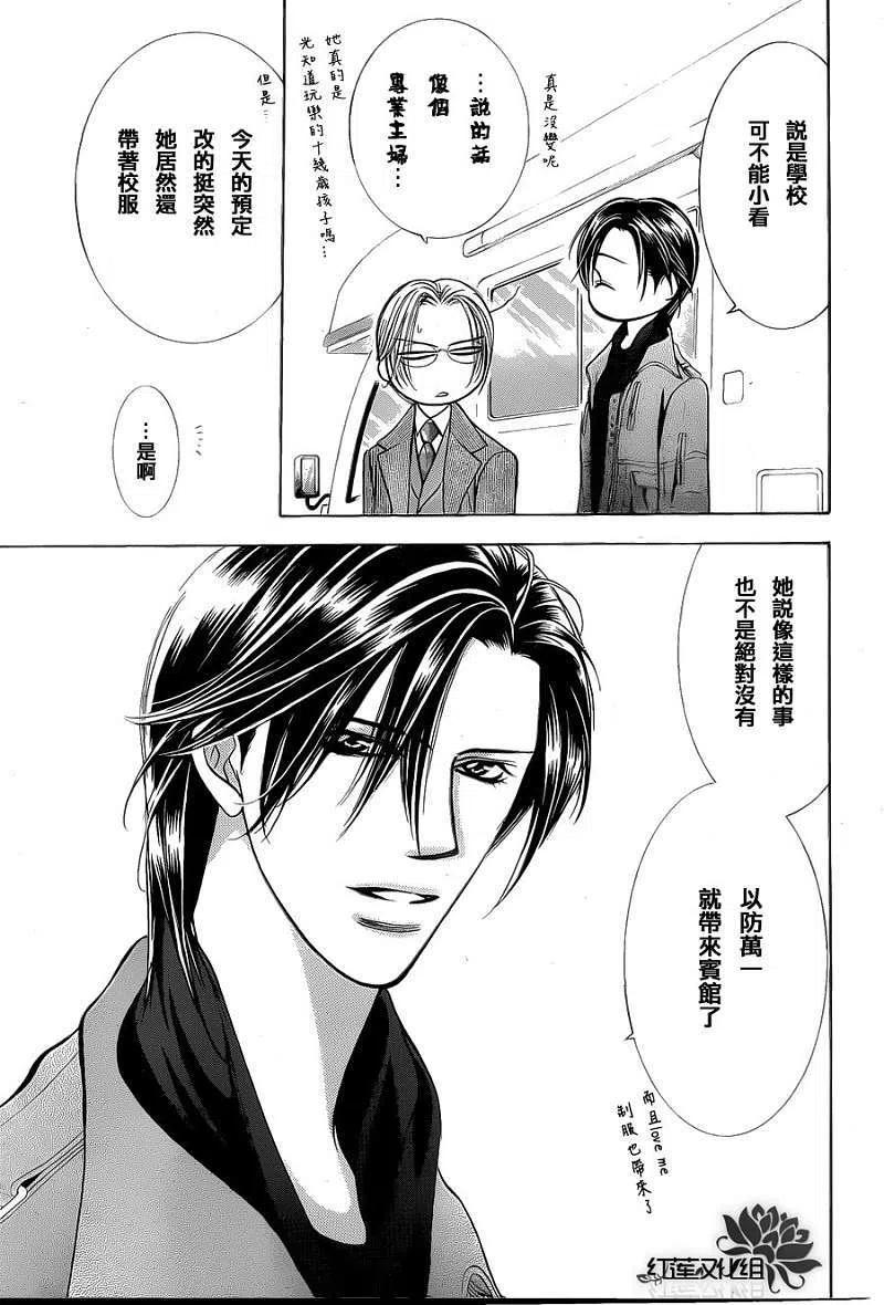《SKIPBEAT！华丽的挑战》第187回 第6页