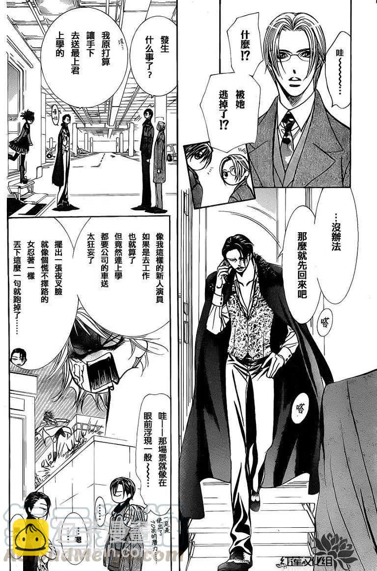 《SKIPBEAT！华丽的挑战》第187回 第7页