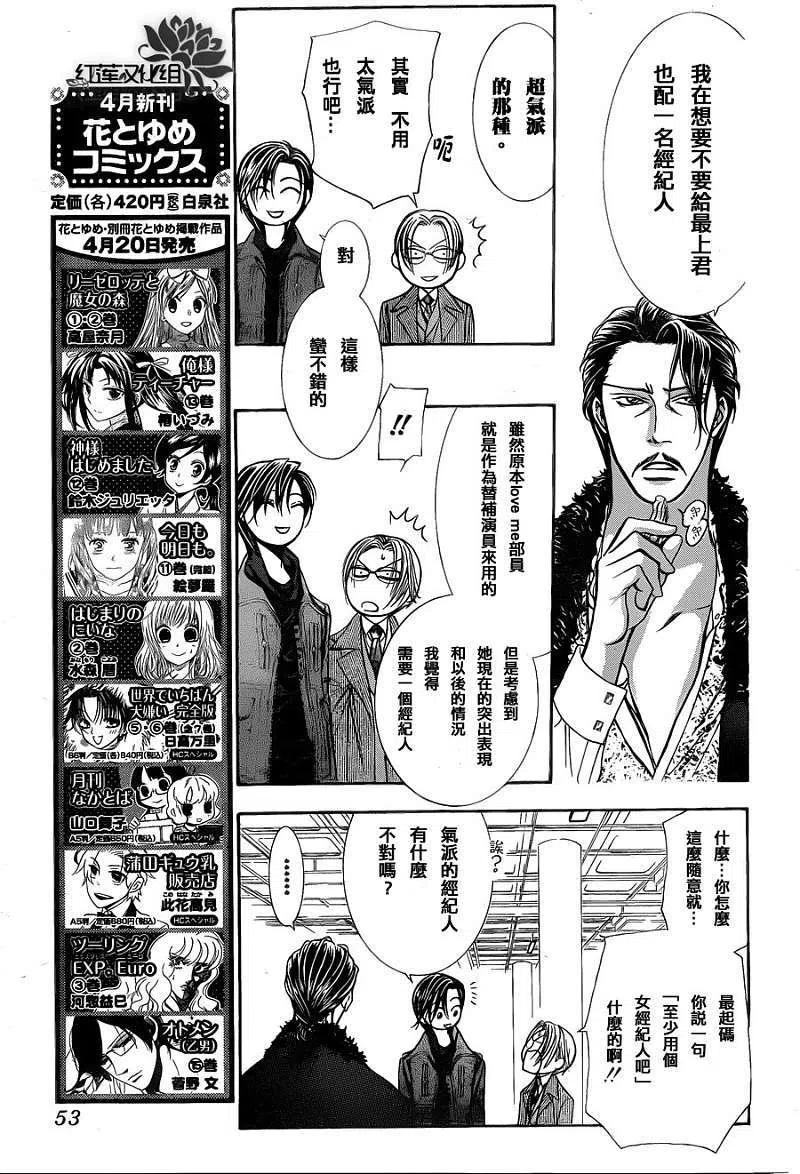 《SKIPBEAT！华丽的挑战》第187回 第8页