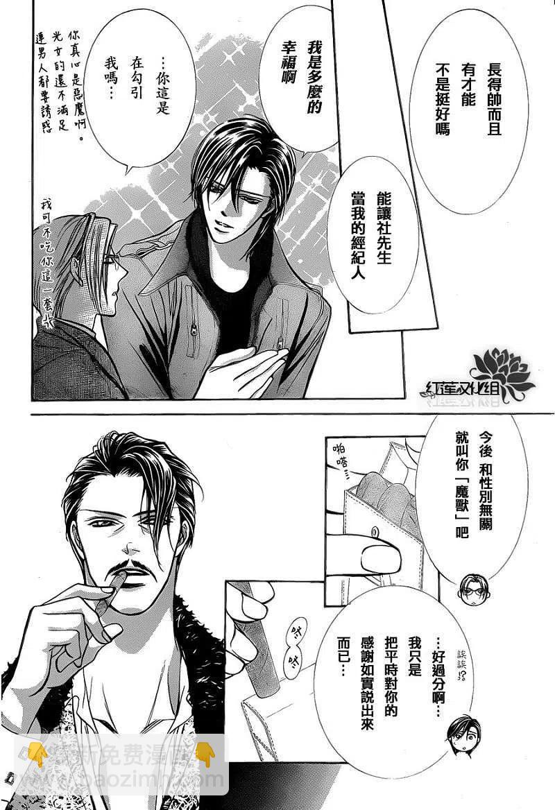 《SKIPBEAT！华丽的挑战》第187回 第9页