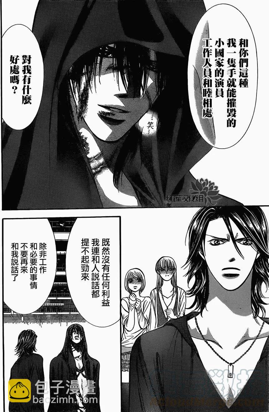 《SKIPBEAT！华丽的挑战》第186回 第10页