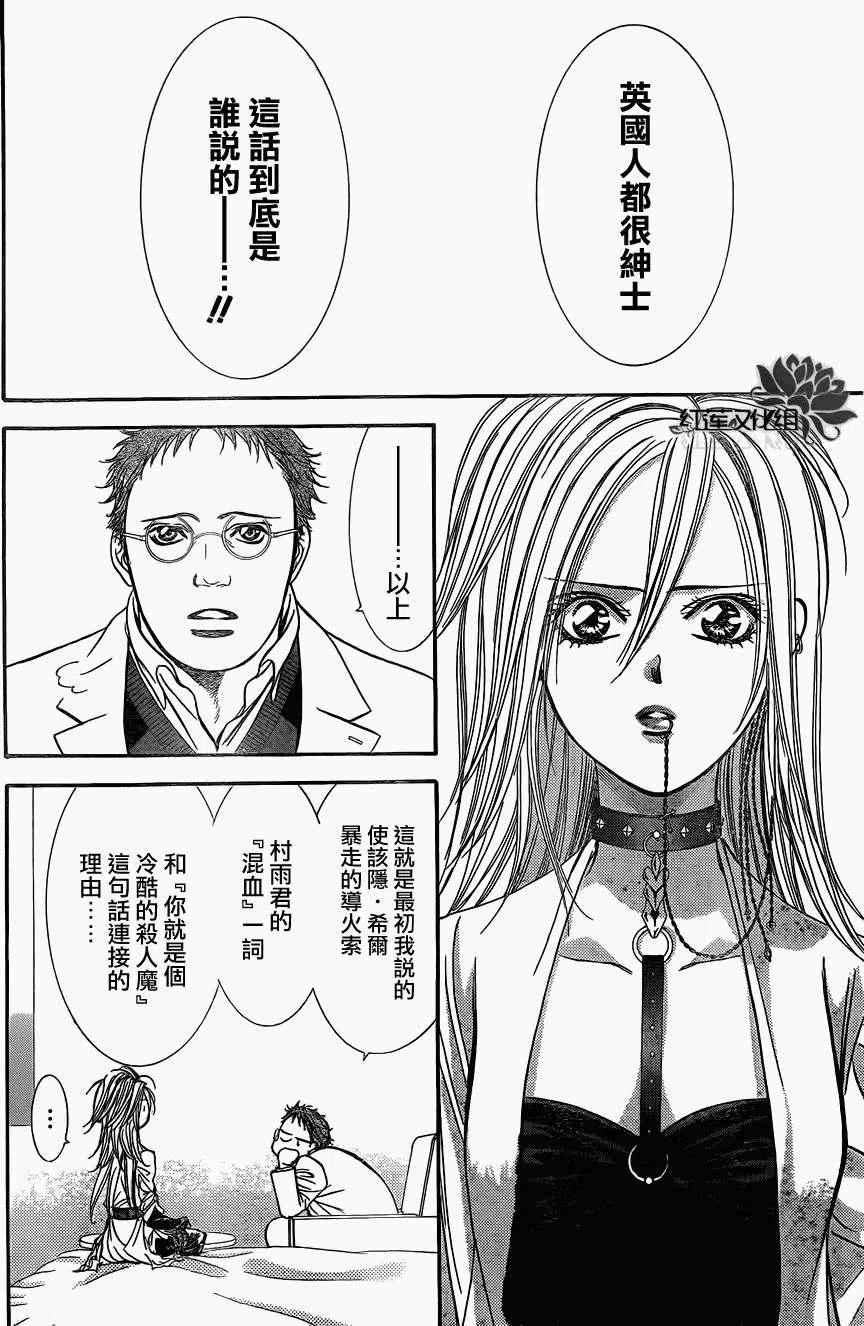 《SKIPBEAT！华丽的挑战》第186回 第12页