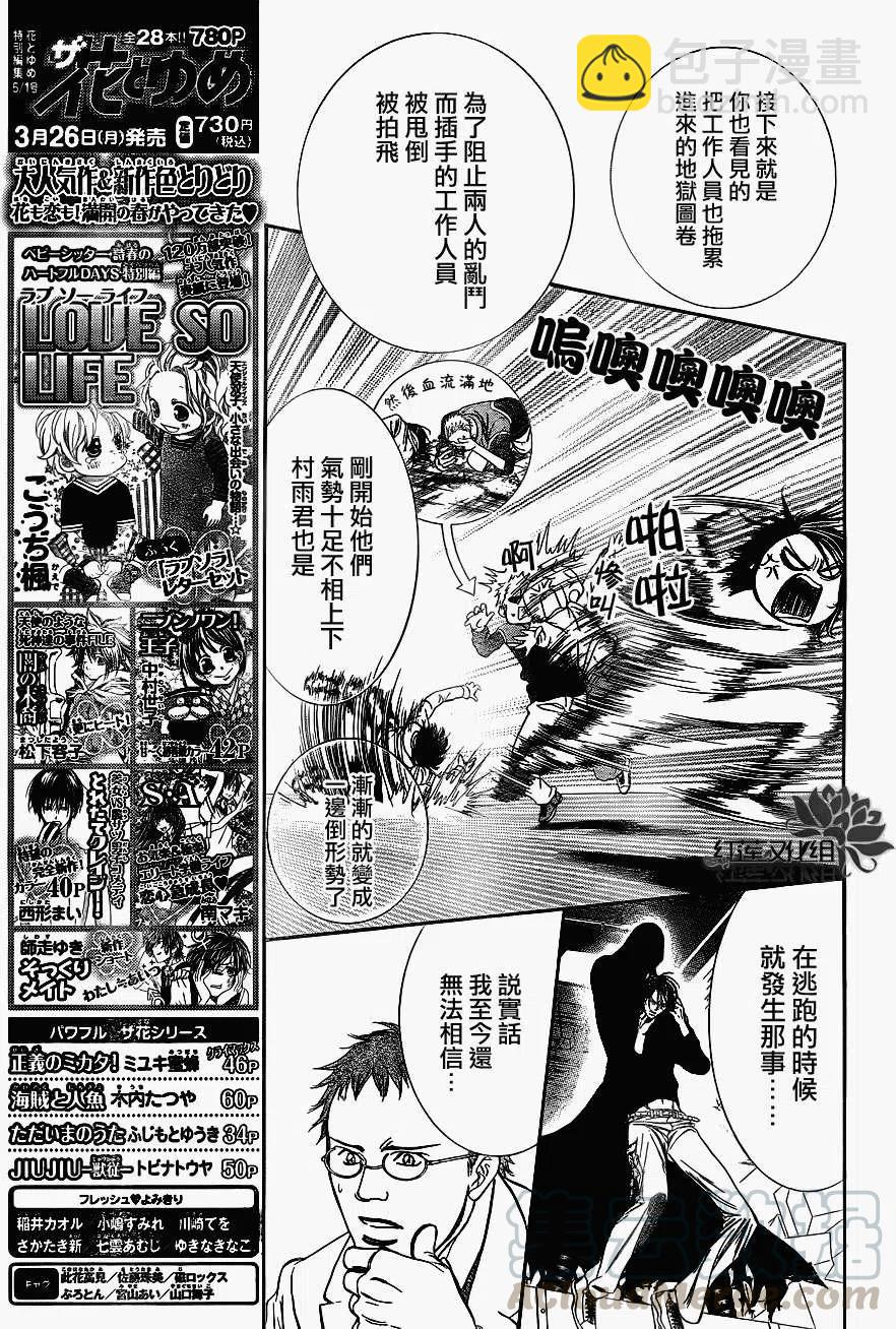 《SKIPBEAT！华丽的挑战》第186回 第13页