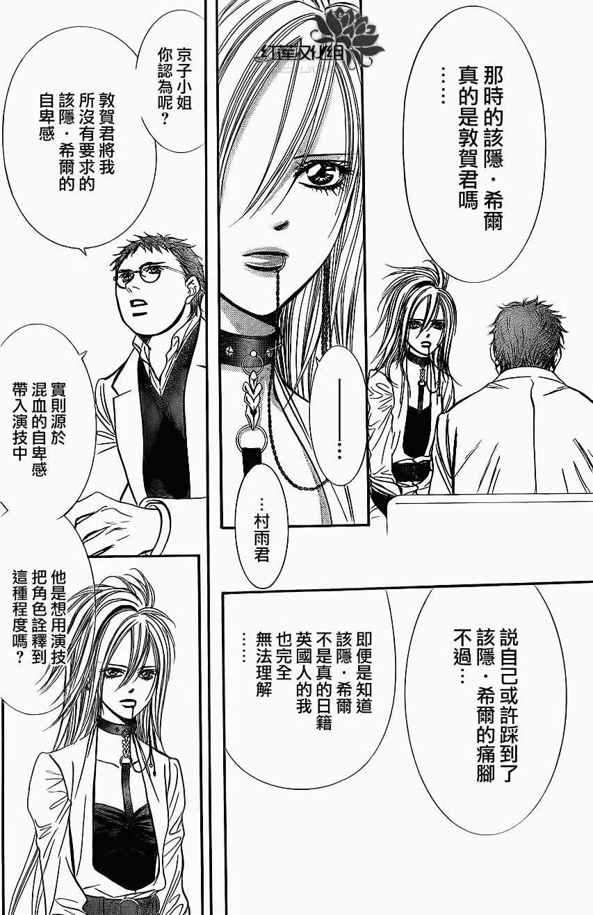 《SKIPBEAT！华丽的挑战》第186回 第14页