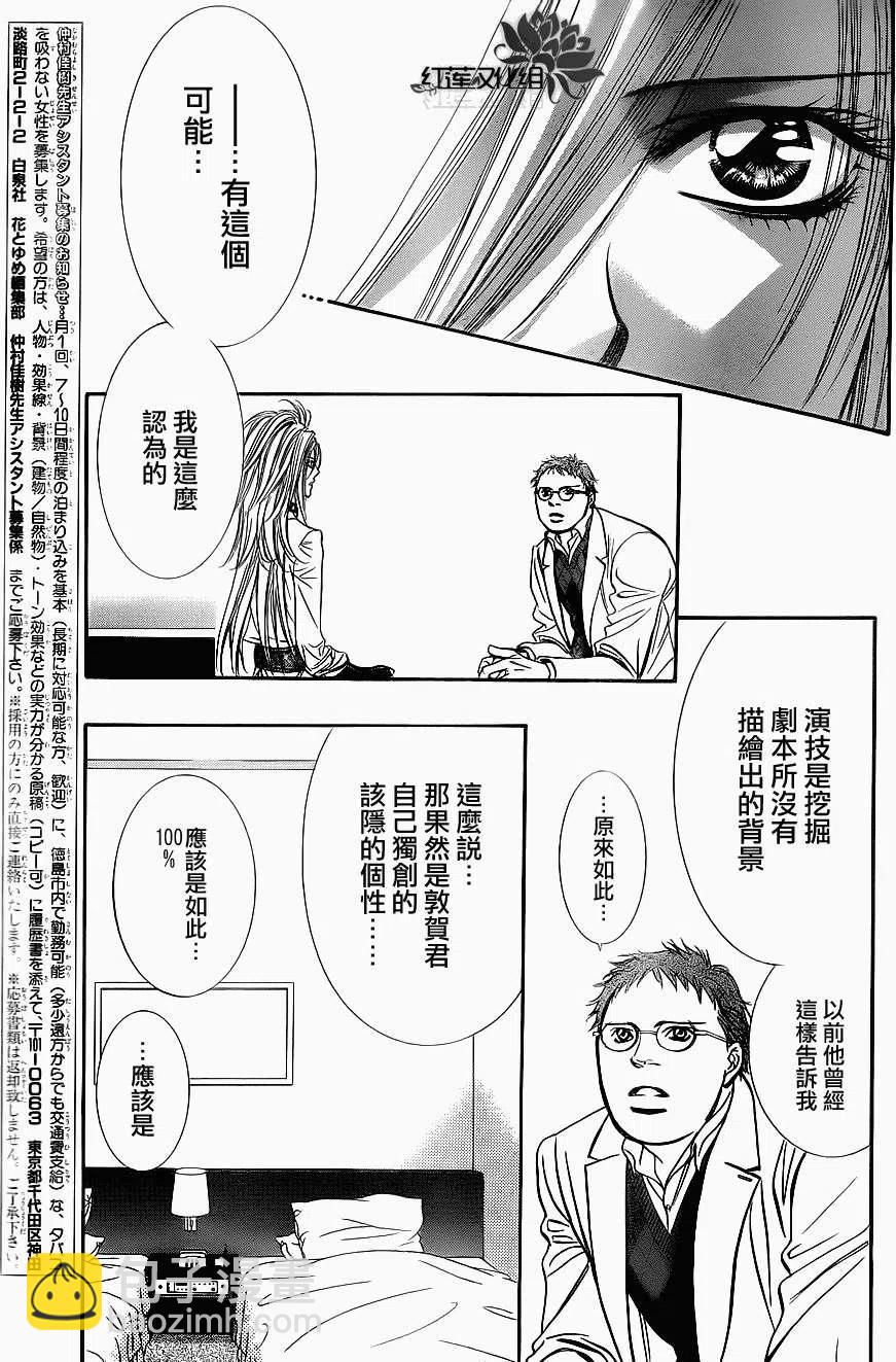 《SKIPBEAT！华丽的挑战》第186回 第15页
