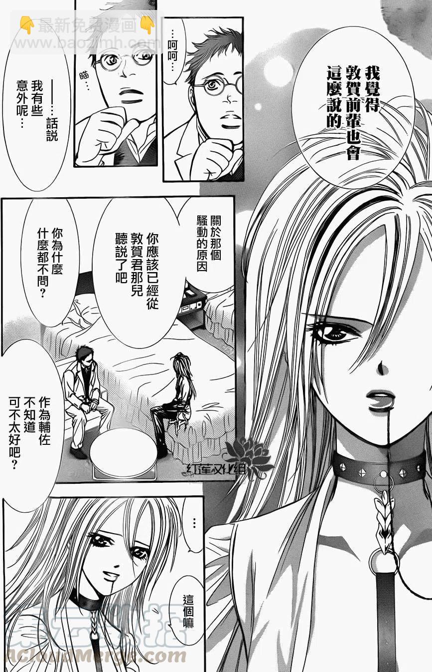 《SKIPBEAT！华丽的挑战》第186回 第16页