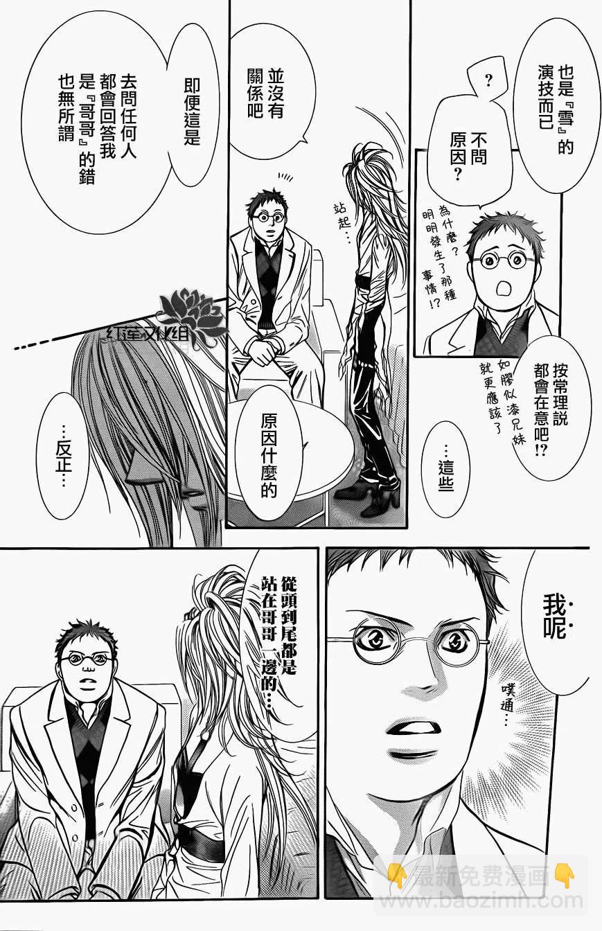 《SKIPBEAT！华丽的挑战》第186回 第17页