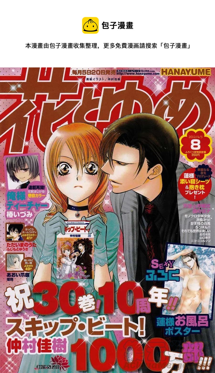 《SKIPBEAT！华丽的挑战》第186回 第1页