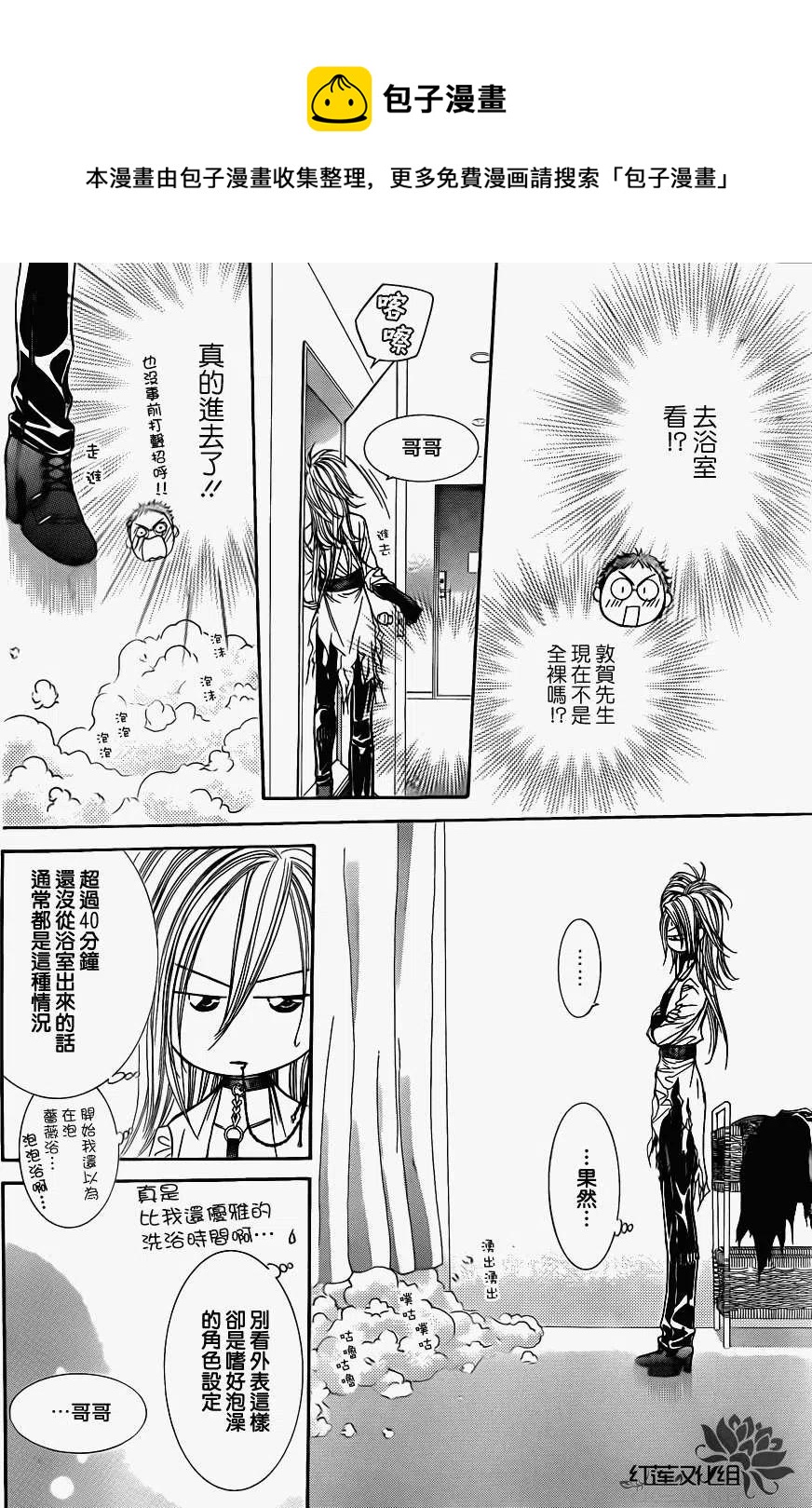 《SKIPBEAT！华丽的挑战》第186回 第20页