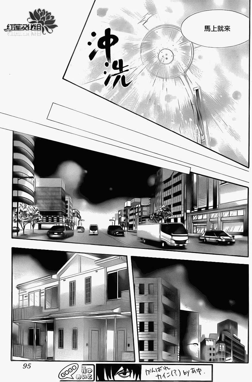 《SKIPBEAT！华丽的挑战》第186回 第23页