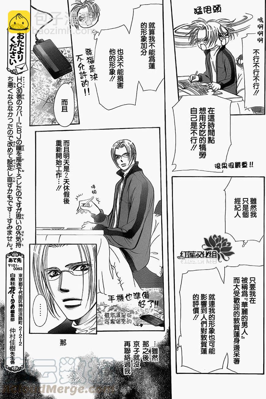 《SKIPBEAT！华丽的挑战》第186回 第25页