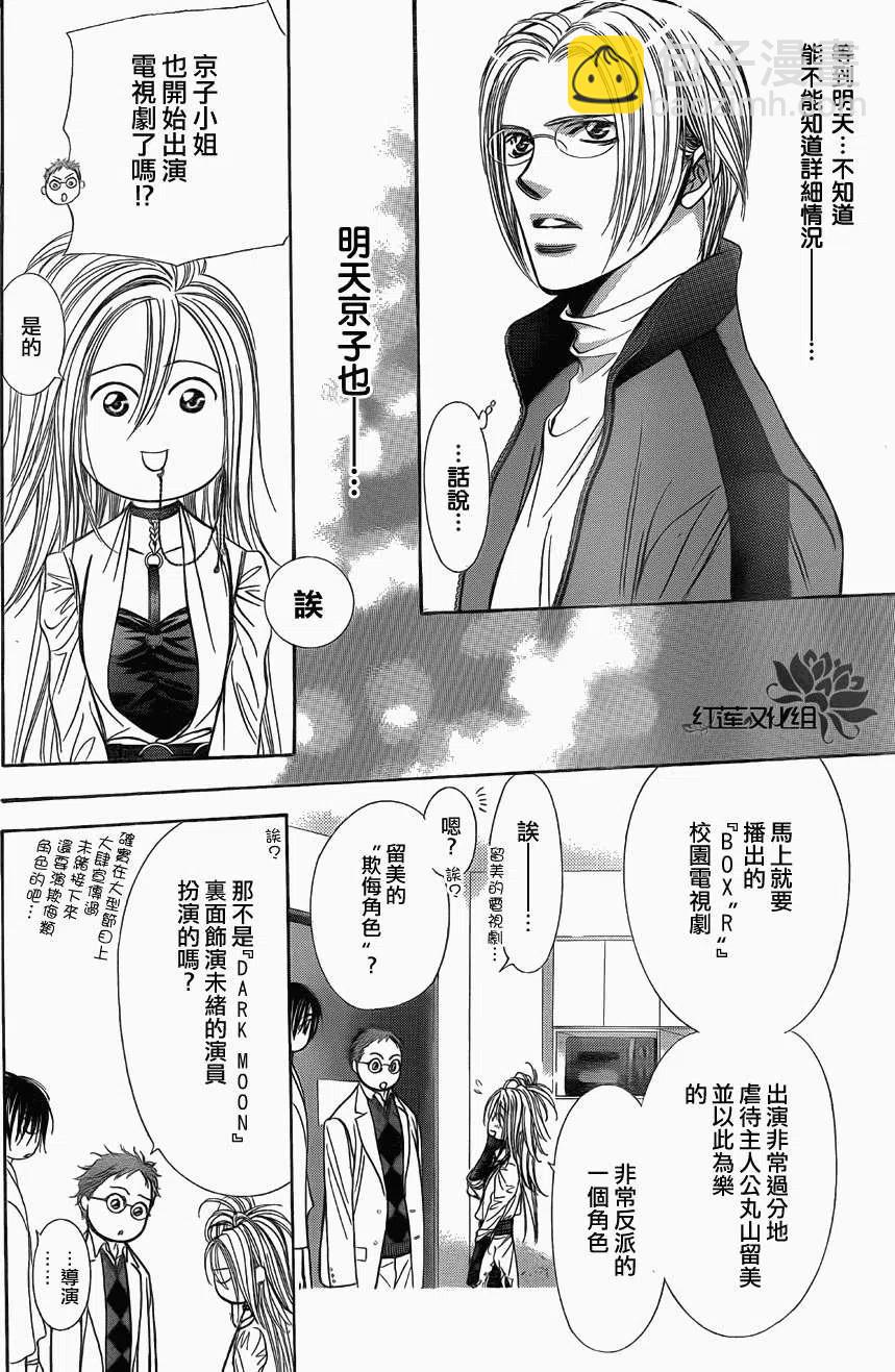 《SKIPBEAT！华丽的挑战》第186回 第26页