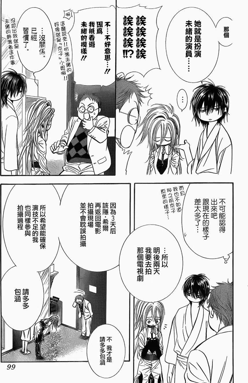 《SKIPBEAT！华丽的挑战》第186回 第27页